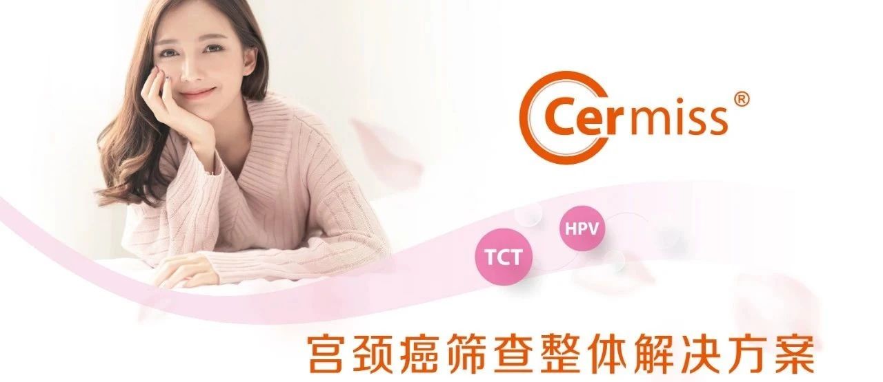 WHO發(fā)布宮頸癌防治新版指南，「推薦HPV-DNA 檢測為宮頸癌首選篩查方法」
