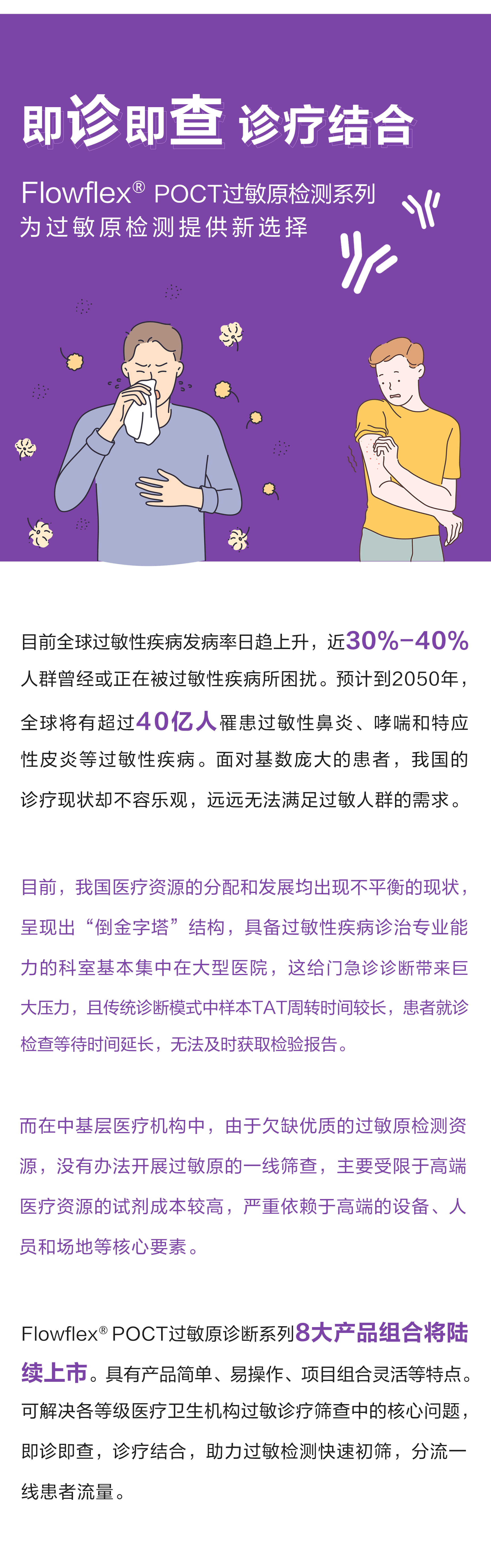 過(guò)敏原上市_01.png